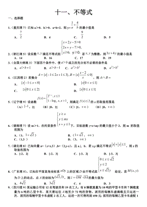 高考题真题分类不等式.doc