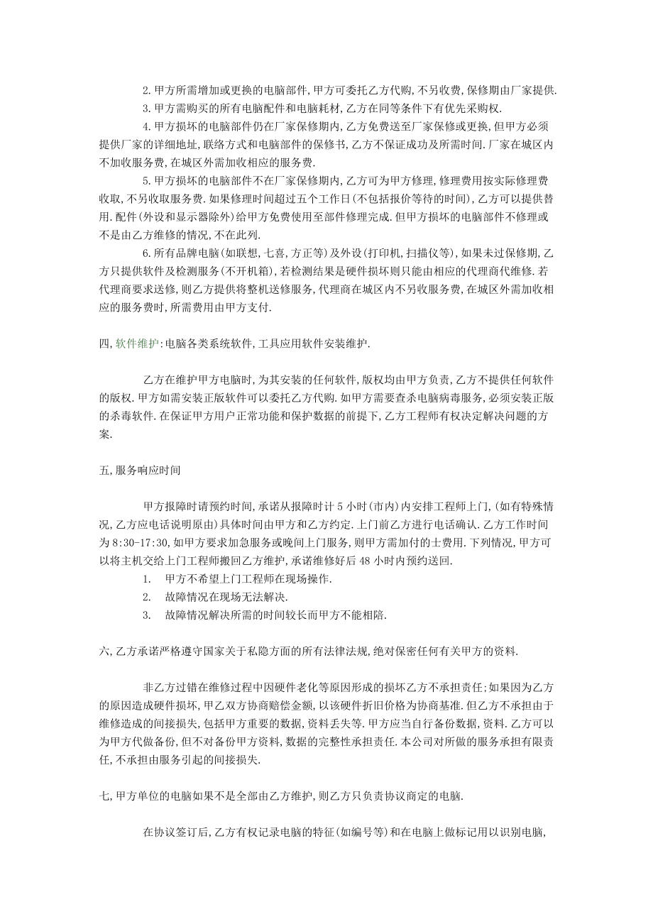 计算机维护协议书3.doc_第2页