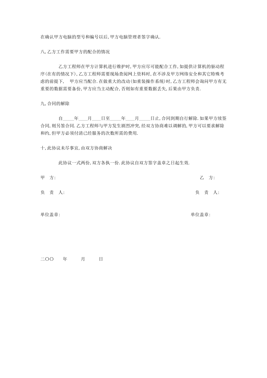 计算机维护协议书3.doc_第3页