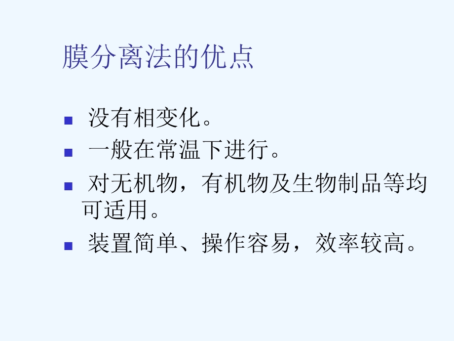 膜分离法及其应用技术课件.ppt_第3页