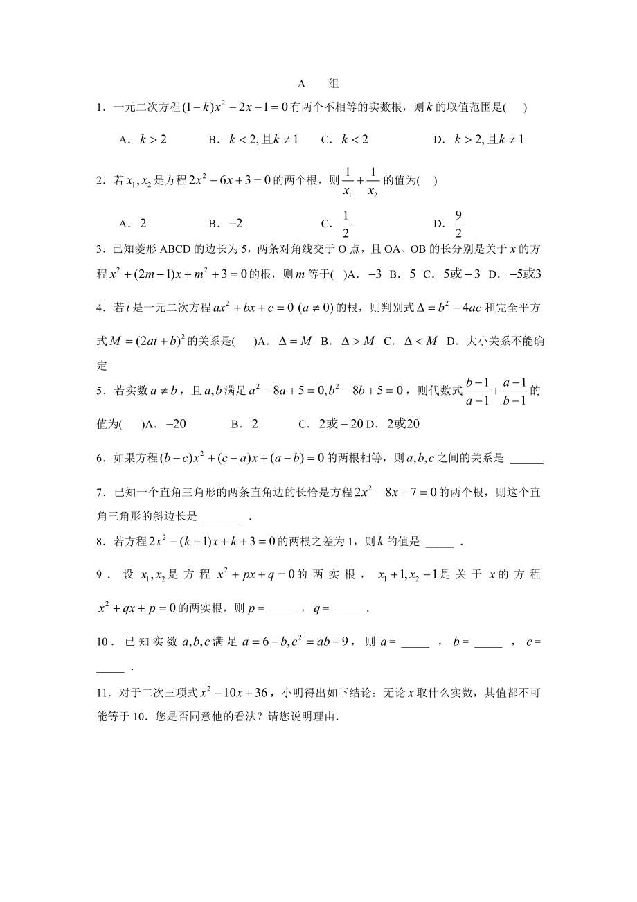 一元一次方程根与系数的关系(韦达定理).doc_第3页