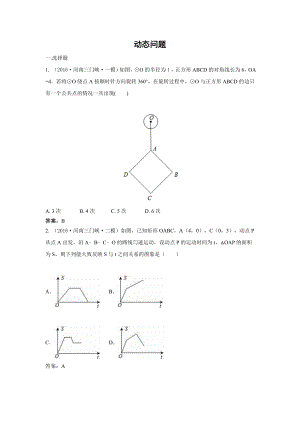 中考数学模拟试题汇编专题40：动态问题(含答案).doc