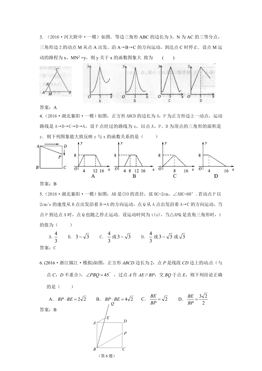 中考数学模拟试题汇编专题40：动态问题(含答案).doc_第2页