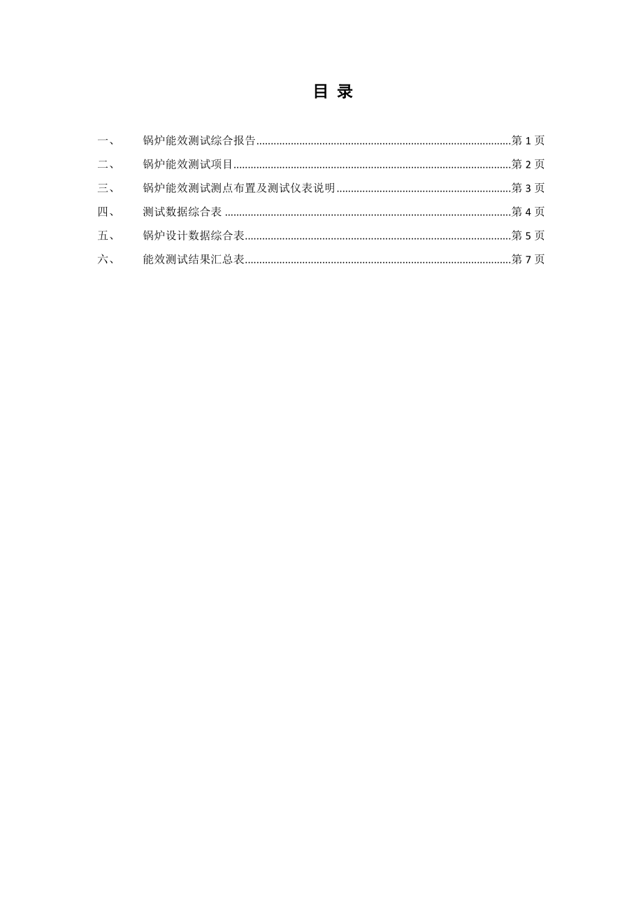 有机热载体锅炉锅能效测试报告.doc_第3页