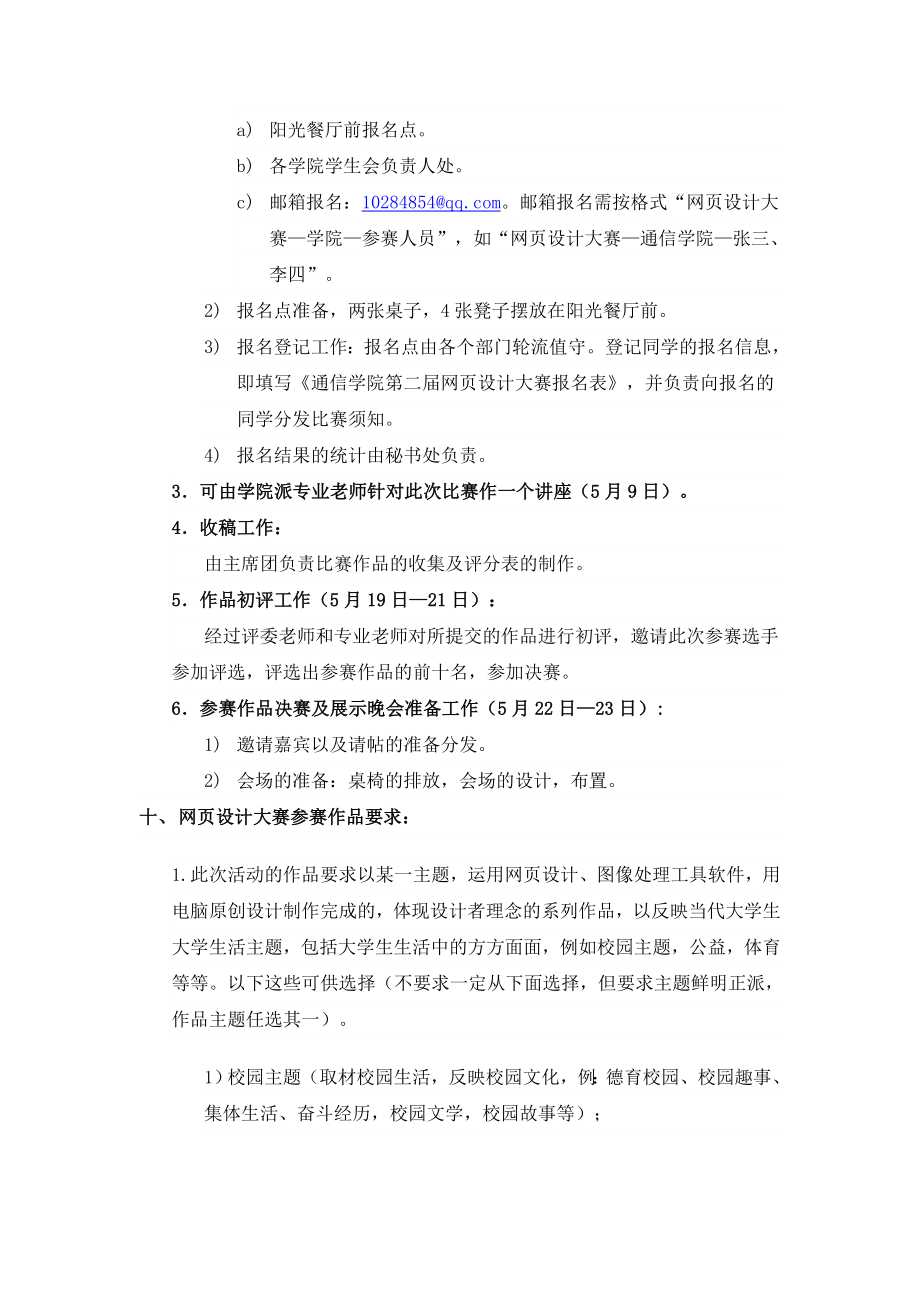 网页设计大赛策划书.doc_第3页