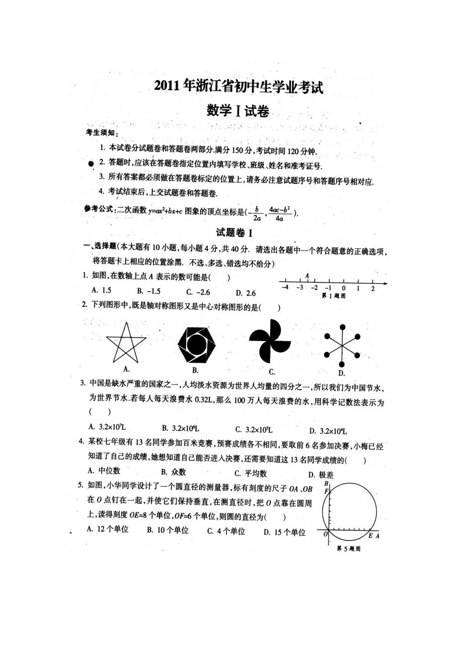 中考浙江省数学卷.doc_第1页