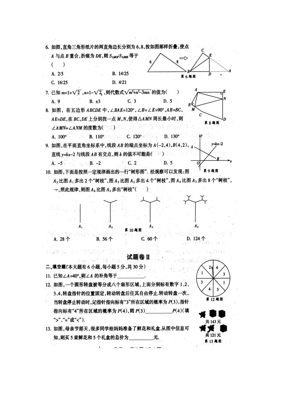 中考浙江省数学卷.doc_第2页