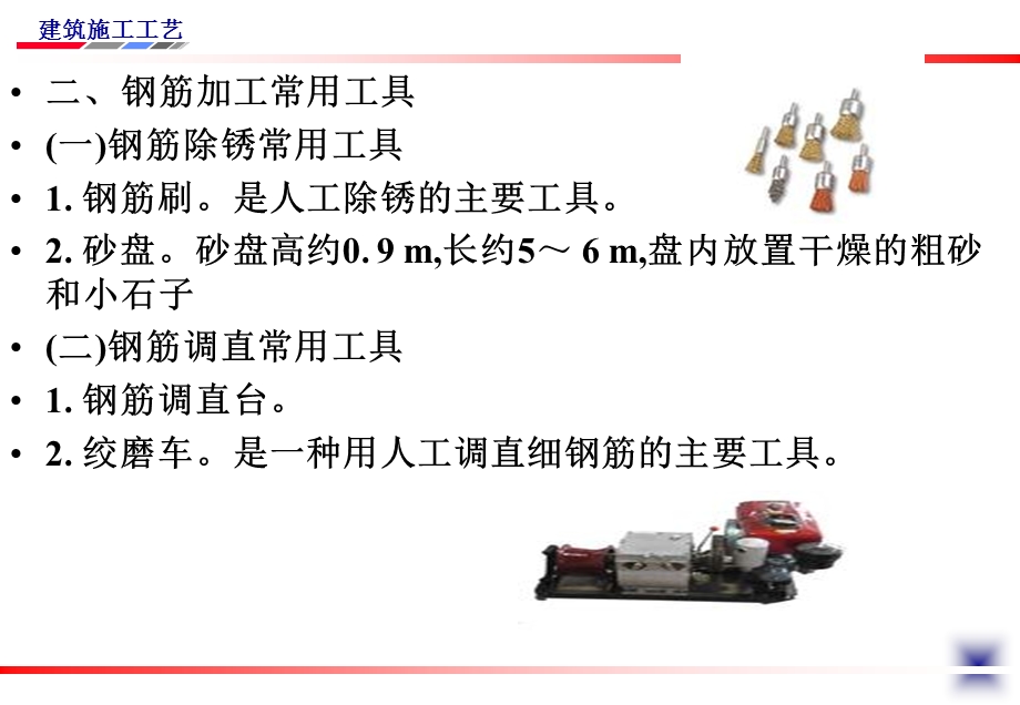 第三章钢筋施工工艺课件.ppt_第3页