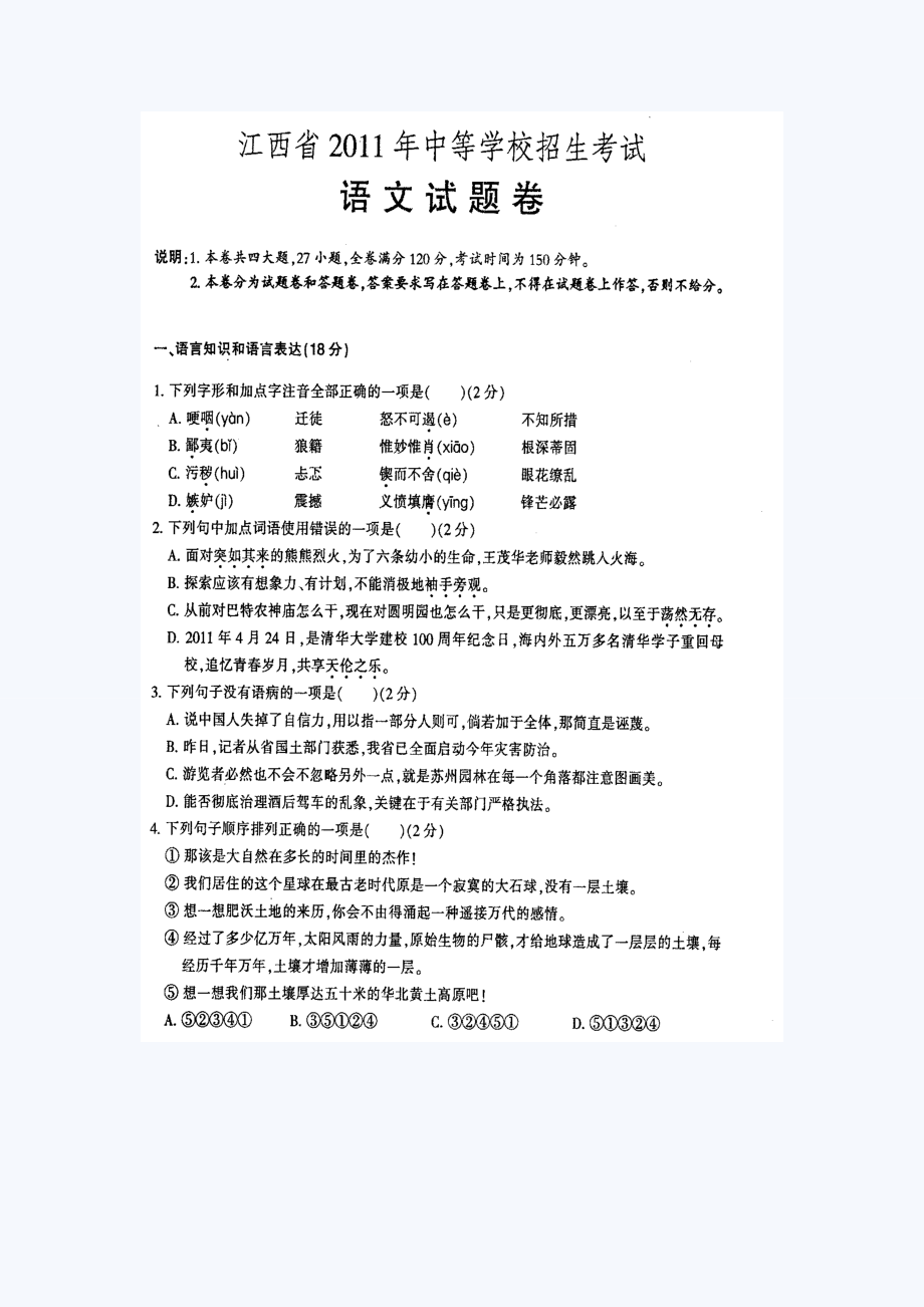 江西中考语文试题.doc_第1页