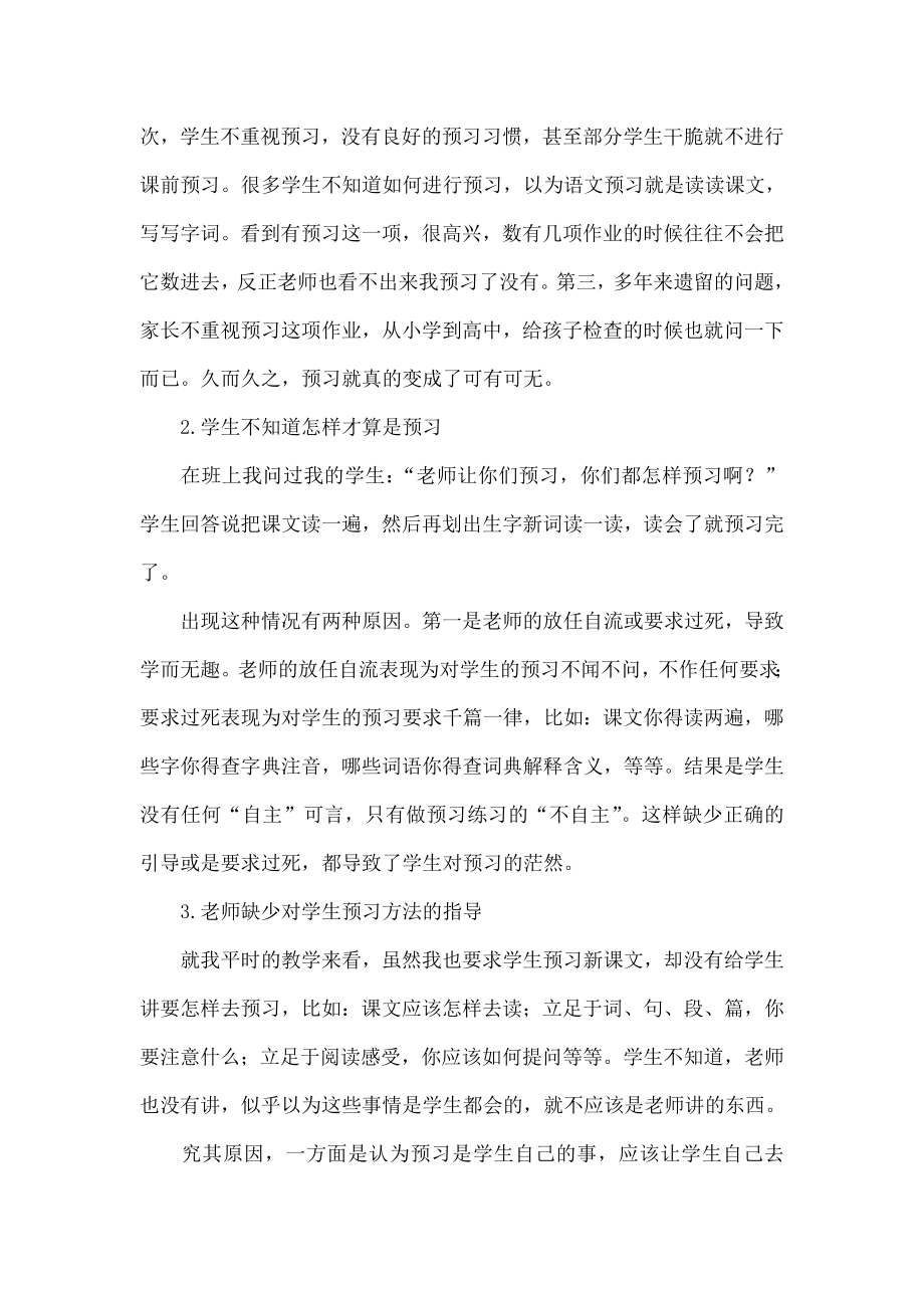 预习诚重要方法为先导.doc_第2页