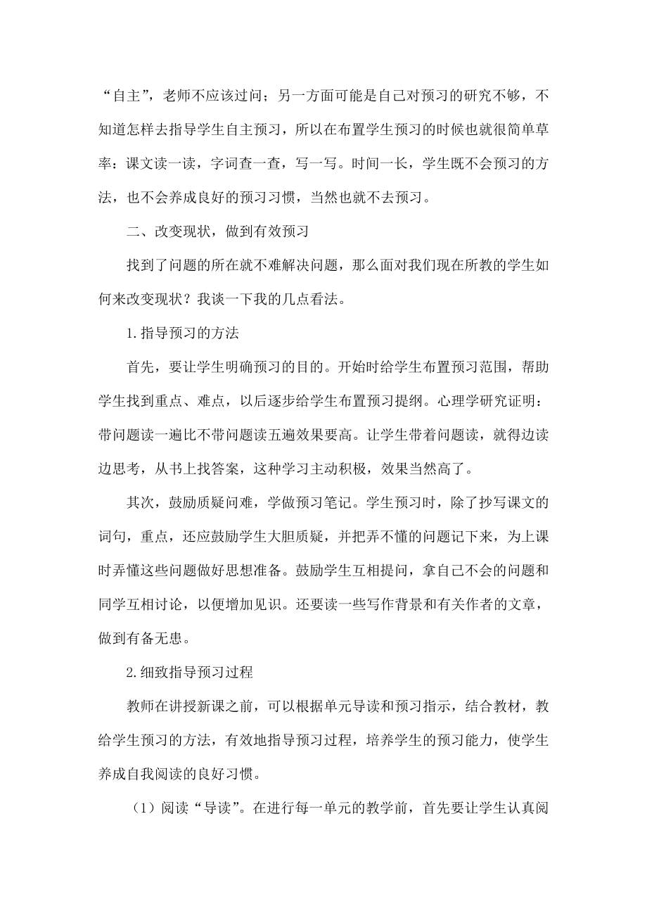 预习诚重要方法为先导.doc_第3页