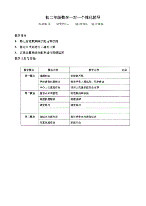 有理数的乘除讲义.doc