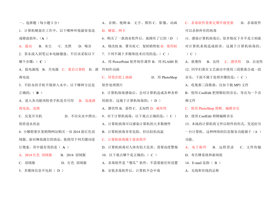 微机中考选择题(更新版).doc_第1页