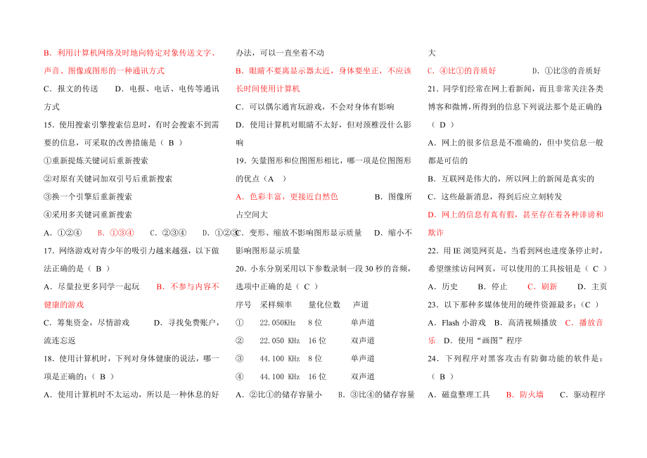 微机中考选择题(更新版).doc_第2页