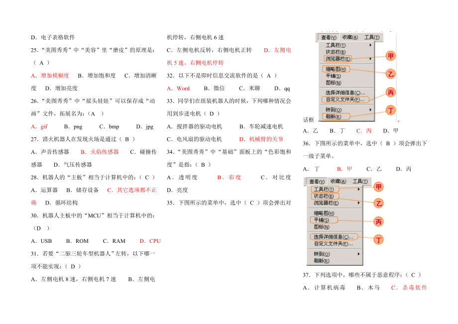 微机中考选择题(更新版).doc_第3页