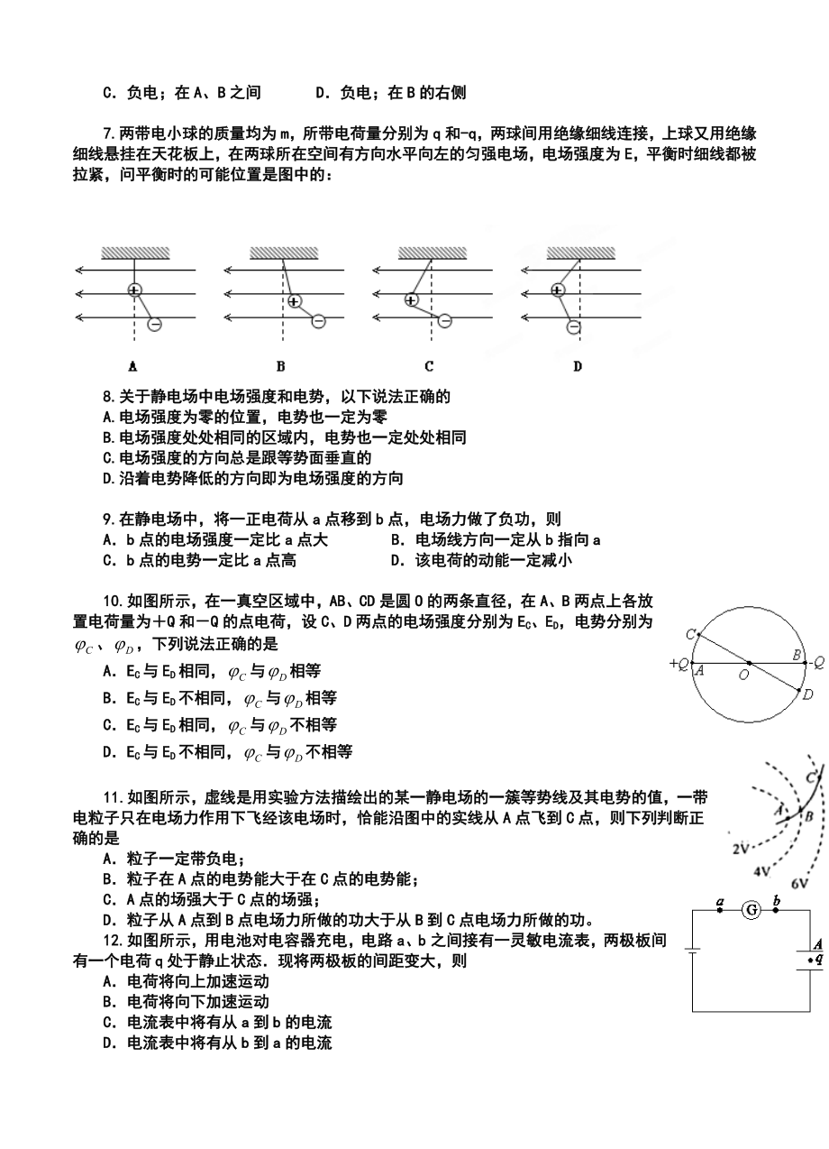 黑龙江省哈尔滨市第三十二中学高三上学期期末考试物理试题及答案.doc_第2页