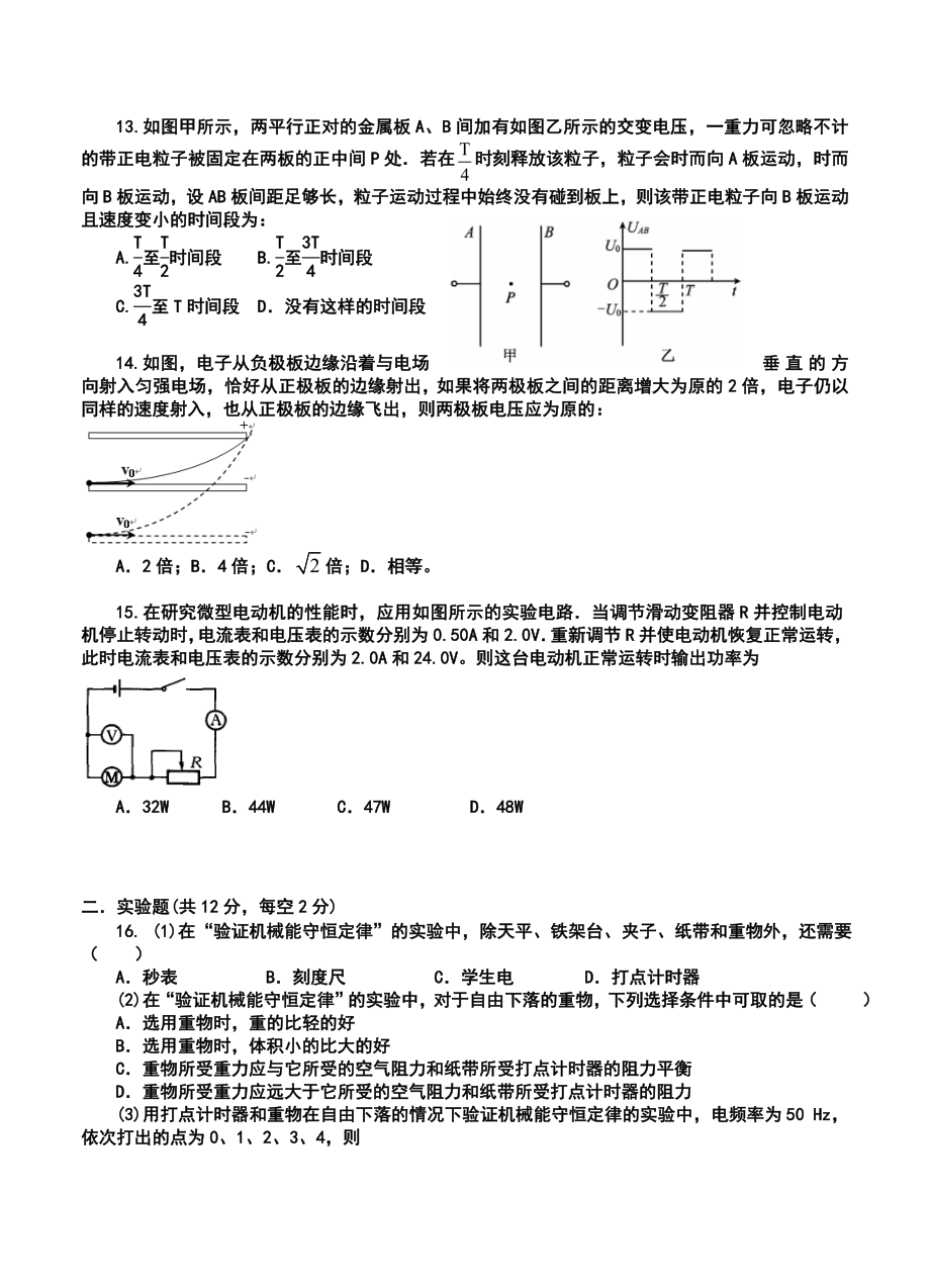 黑龙江省哈尔滨市第三十二中学高三上学期期末考试物理试题及答案.doc_第3页