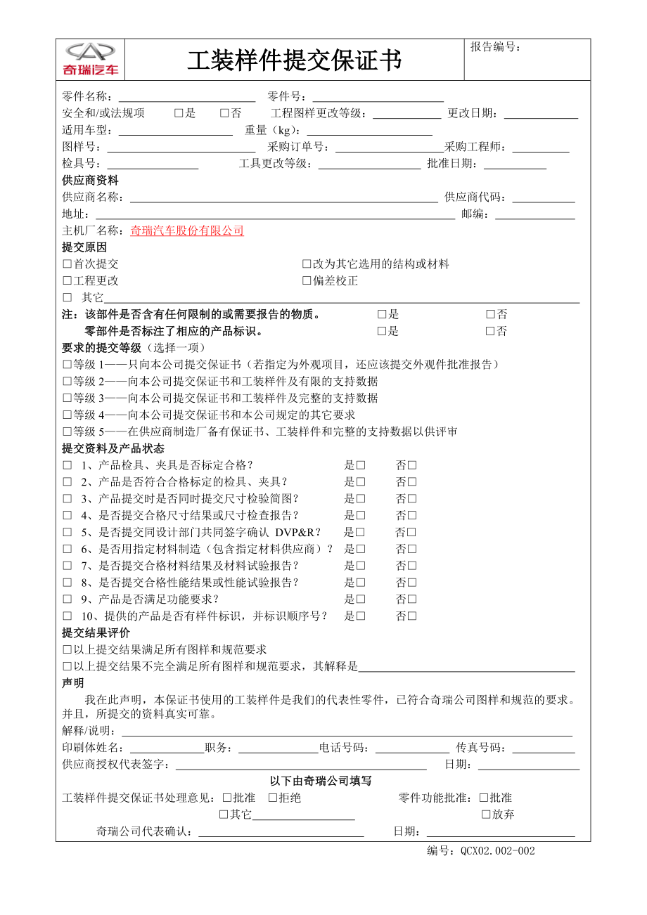 OTS文件汇总表.doc_第2页