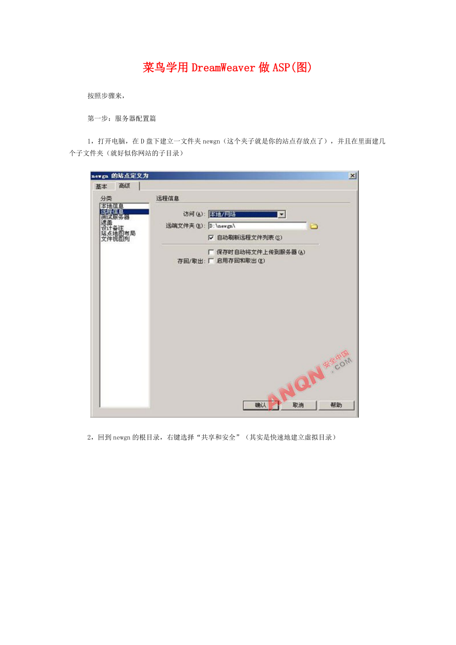 菜鸟学用DreamWeaver做ASP.doc_第1页