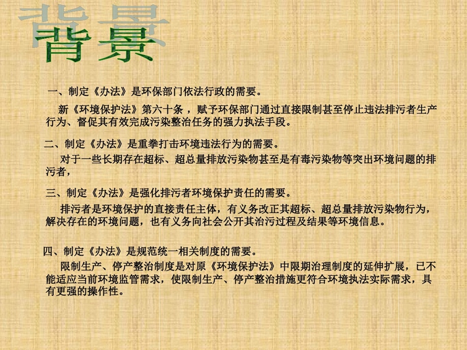 环保限产停产解读讲解课件.ppt_第2页