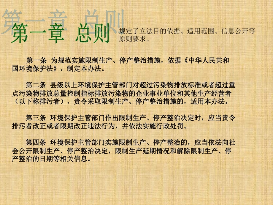 环保限产停产解读讲解课件.ppt_第3页