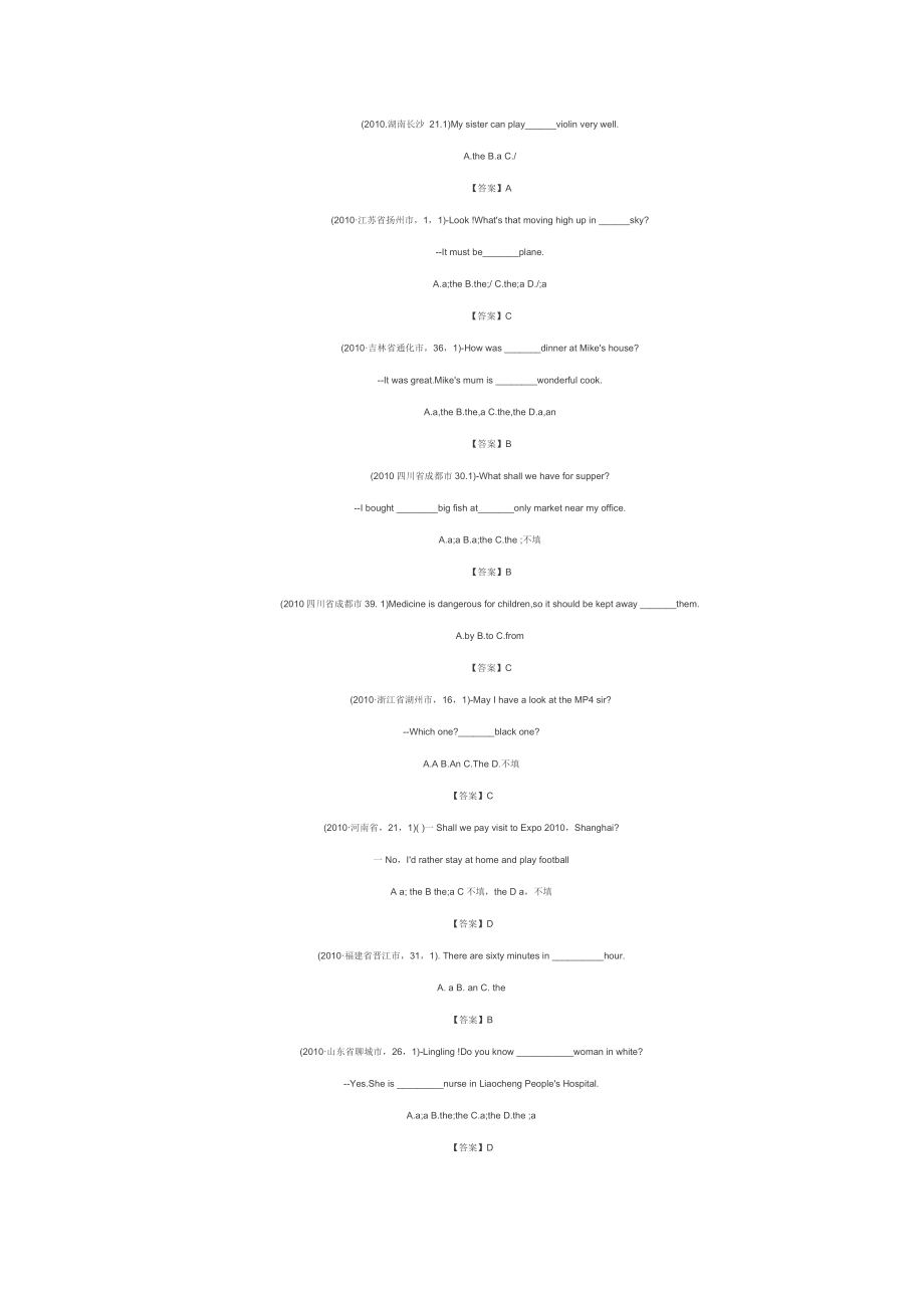 中考英语真题分类汇编冠词.doc_第2页