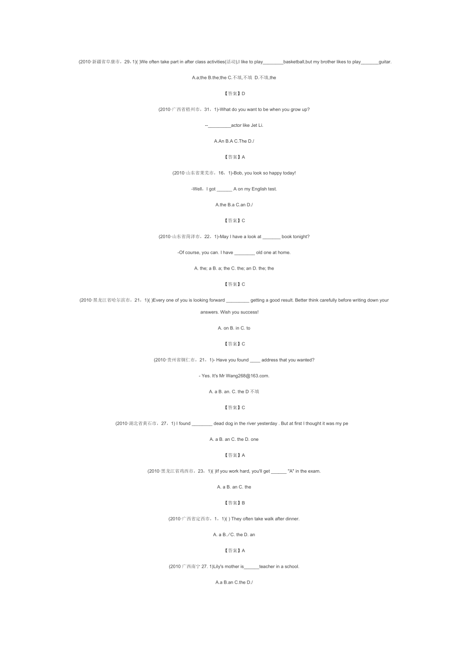 中考英语真题分类汇编冠词.doc_第3页