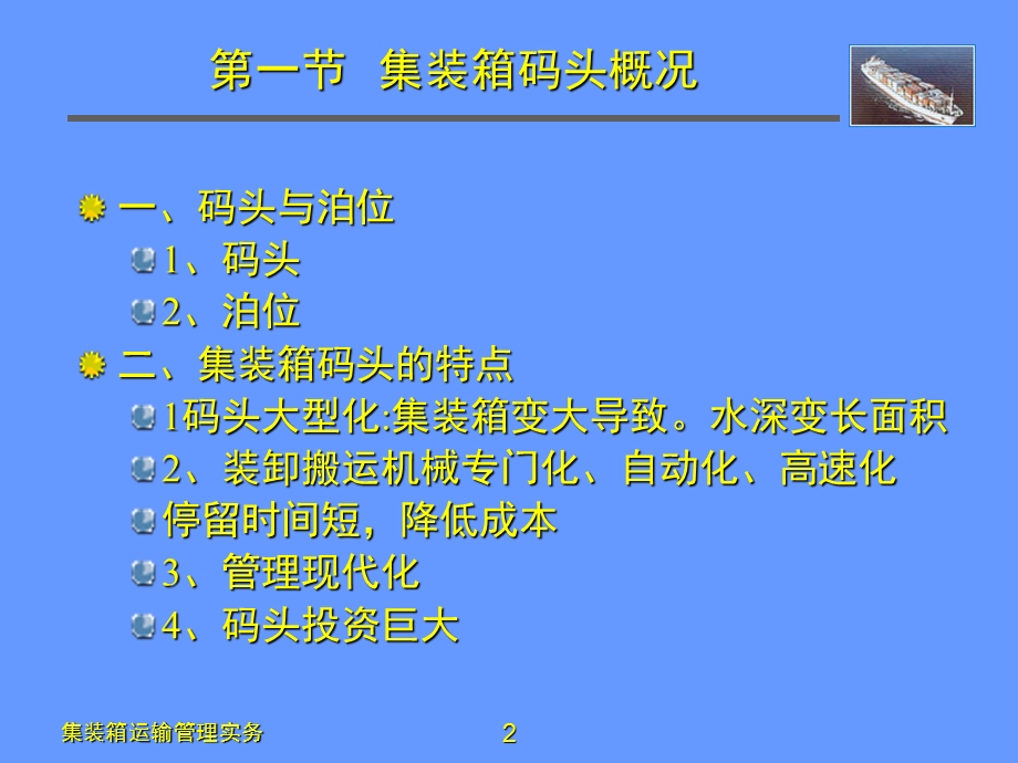 集装箱码头业务课件.ppt_第2页