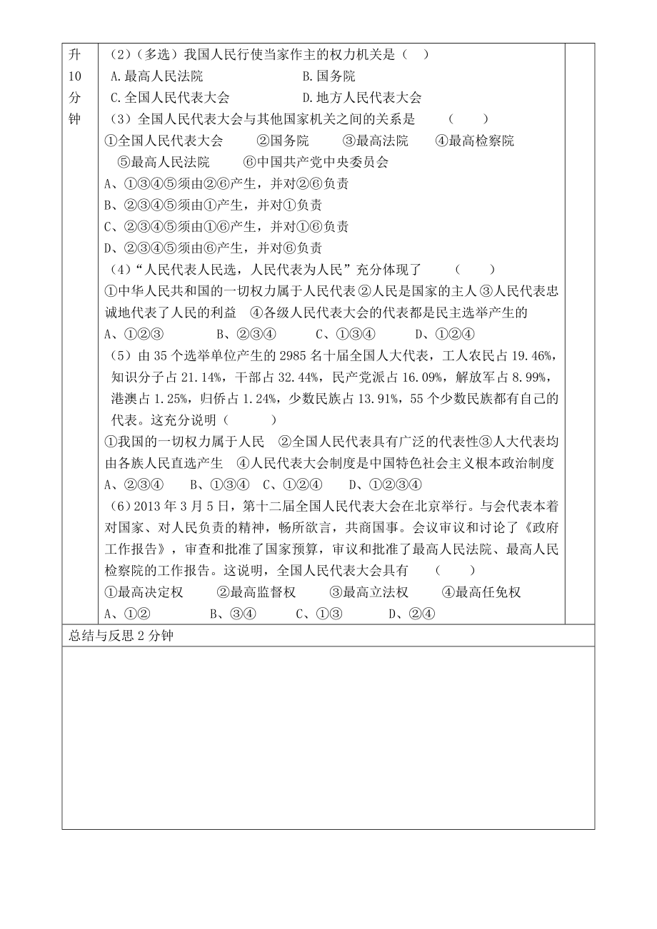 杜海芳九级思想品德人民当家做主的法治国家导学案杜海芳.doc_第3页