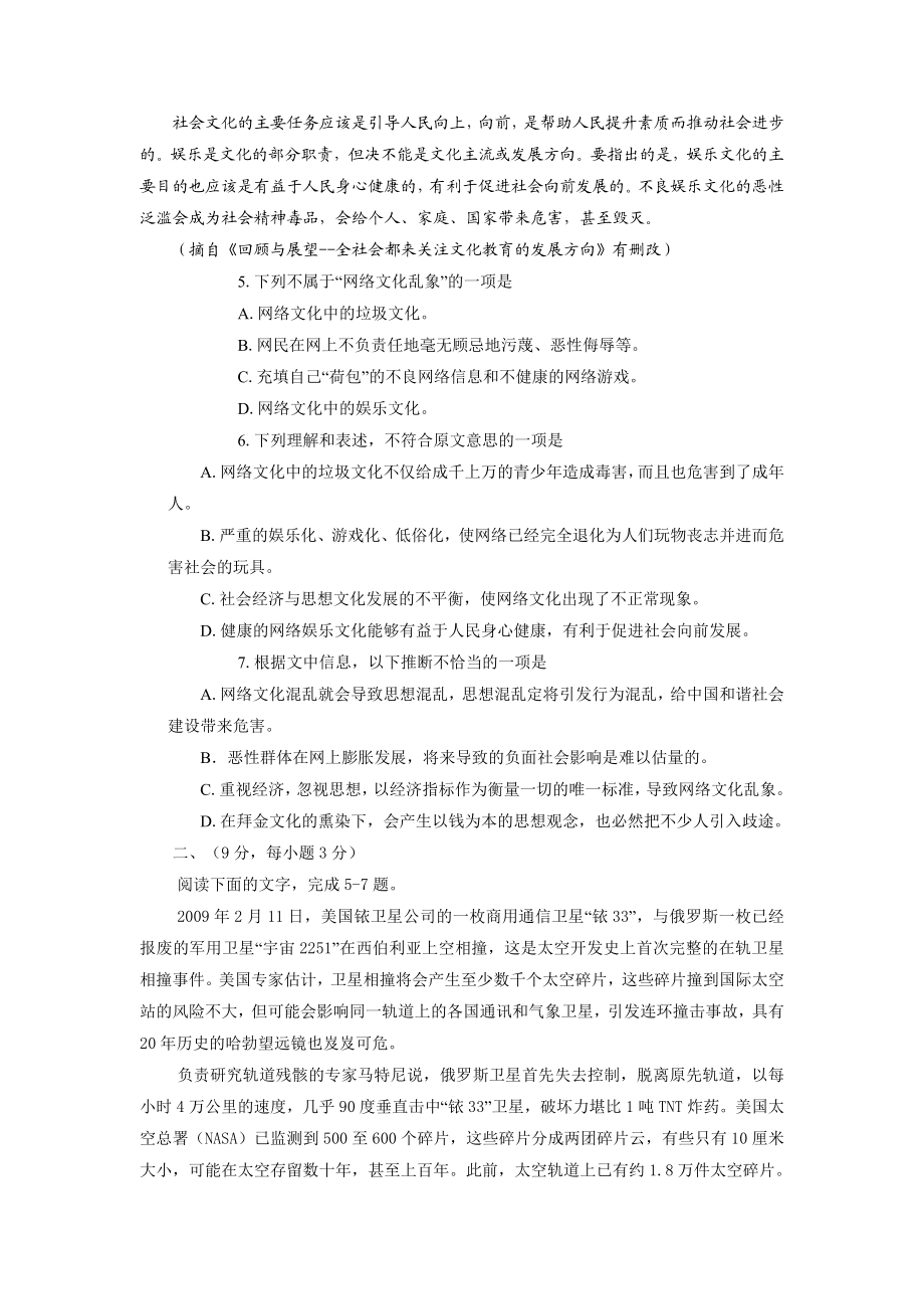 高三语文科技文阅读测试卷.doc_第2页