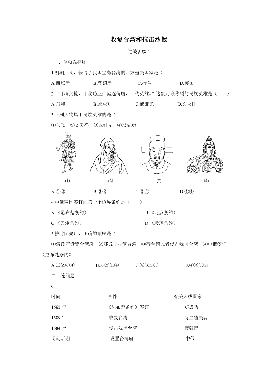 收复台湾和抗击沙俄.doc_第1页