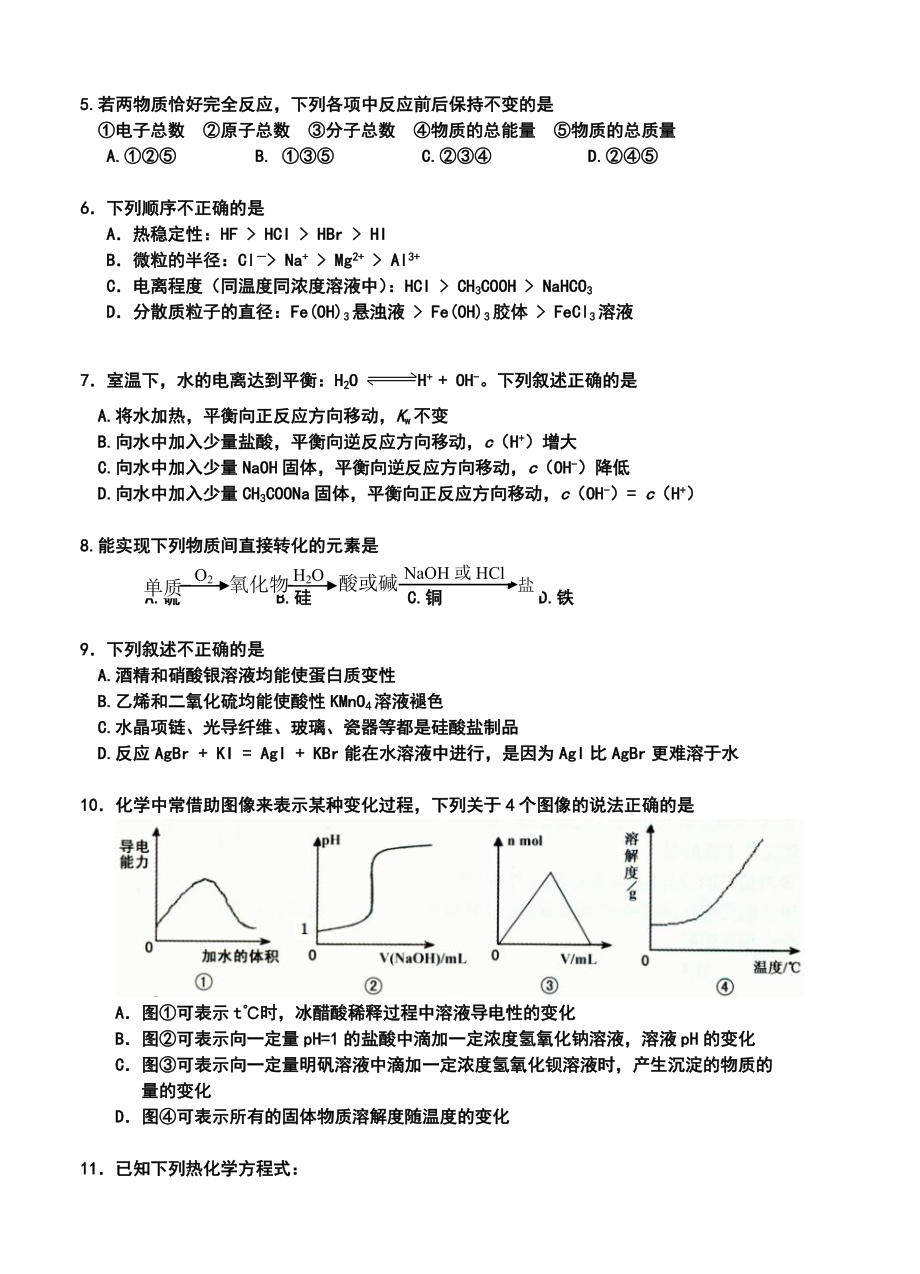 贵州省六校联盟高三第一次联考化学试卷及答案.doc_第2页