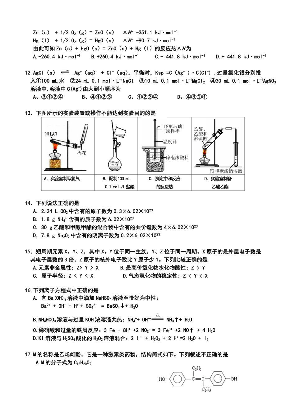 贵州省六校联盟高三第一次联考化学试卷及答案.doc_第3页