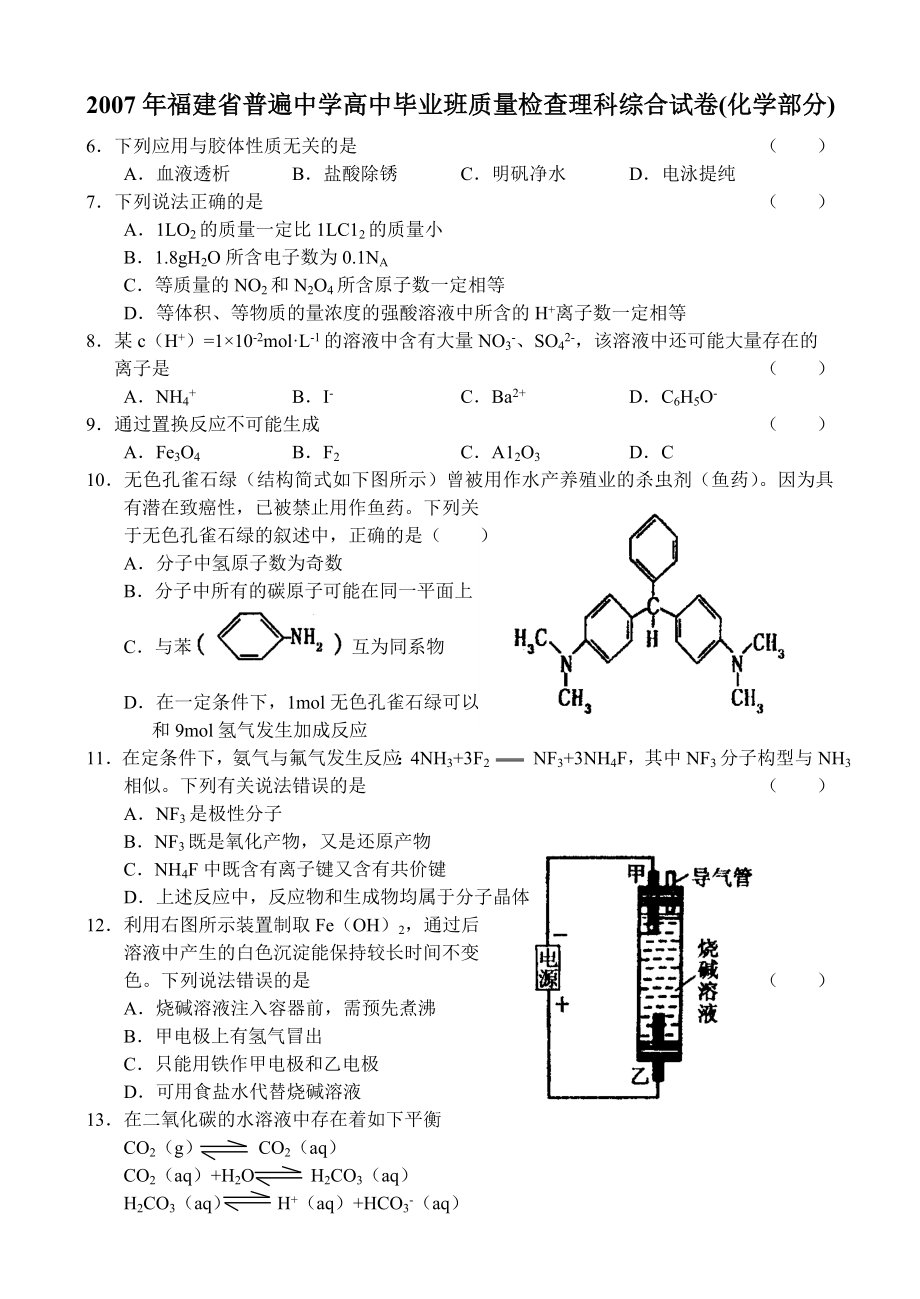 福建省普通高中毕业班质量检查理综化学试题及答案.doc_第1页