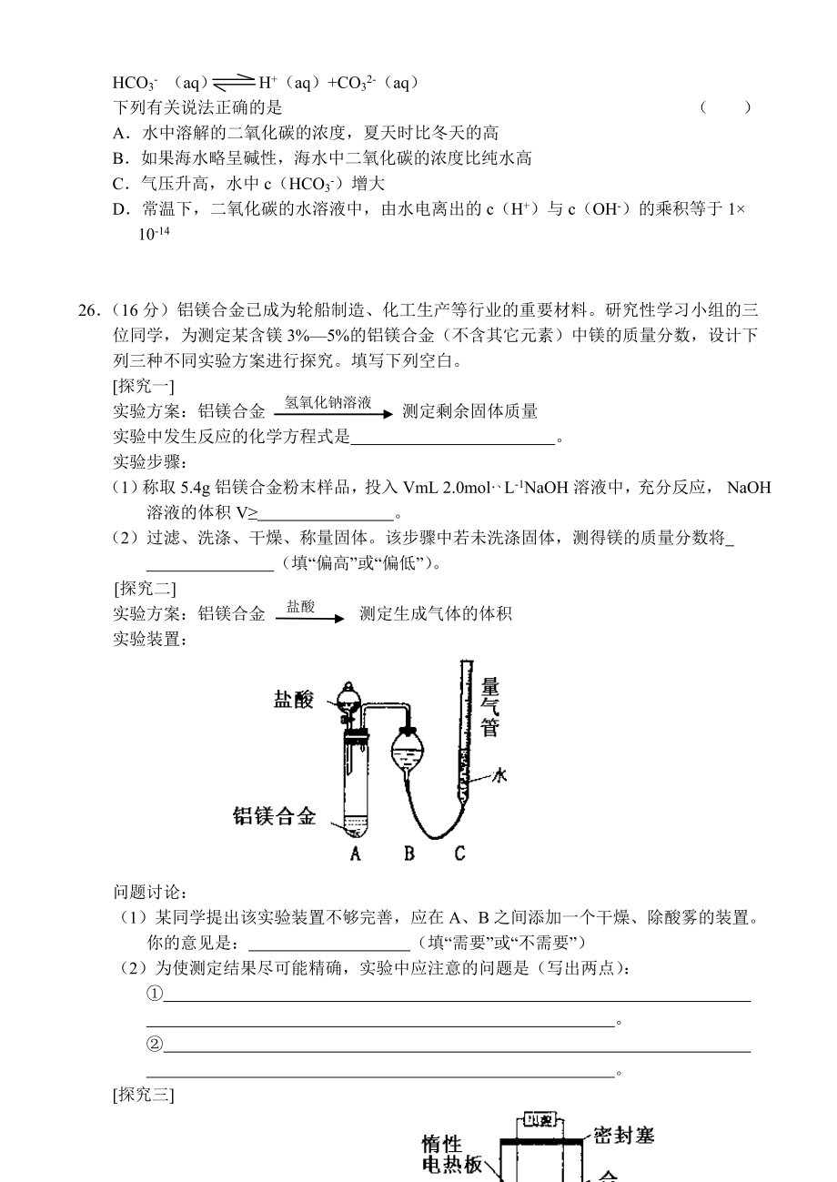 福建省普通高中毕业班质量检查理综化学试题及答案.doc_第2页