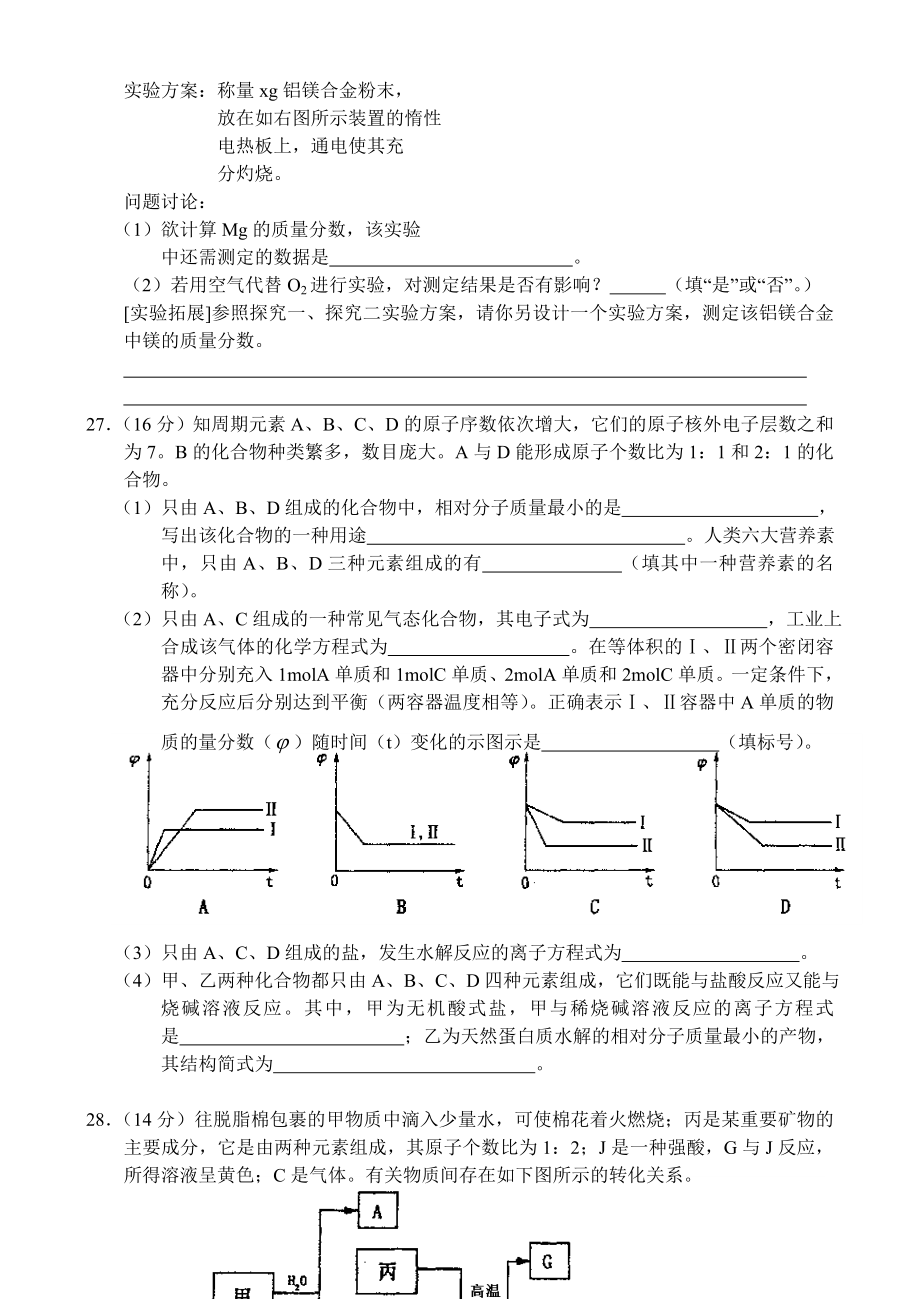 福建省普通高中毕业班质量检查理综化学试题及答案.doc_第3页