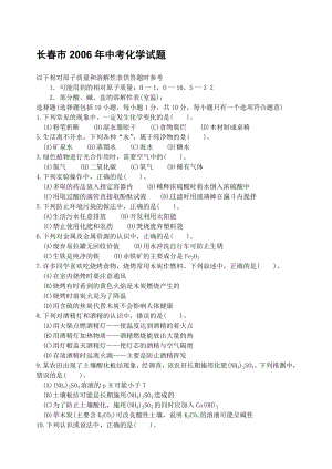 06长市中考化学试题.doc