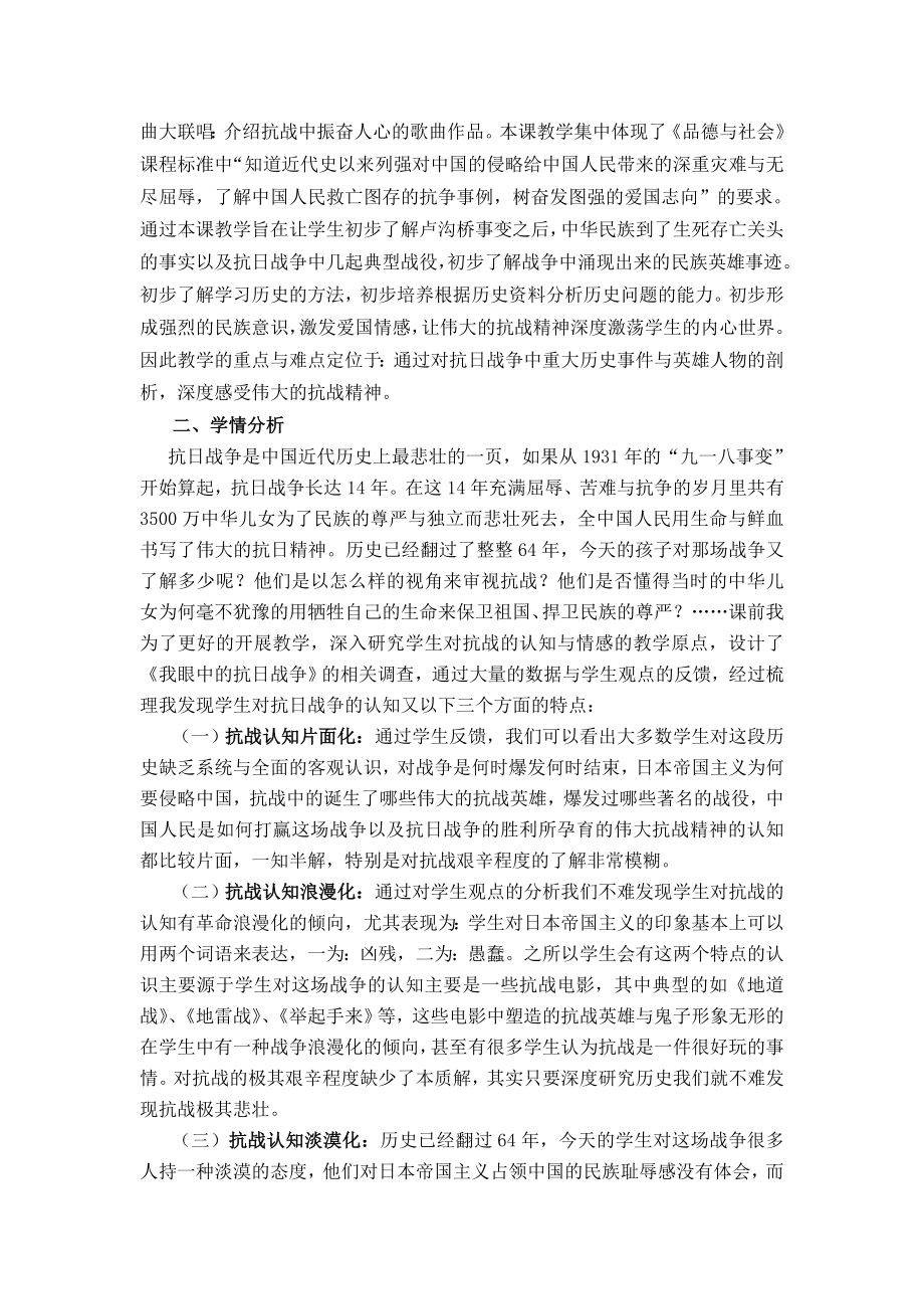 苏教版品德与社会五下《筑起我们的血肉长城》WORD教案.doc_第2页