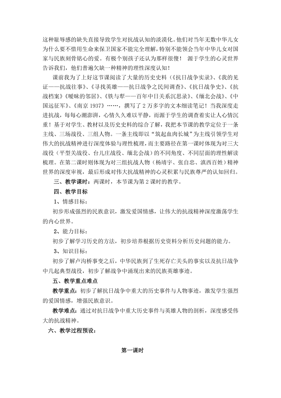 苏教版品德与社会五下《筑起我们的血肉长城》WORD教案.doc_第3页