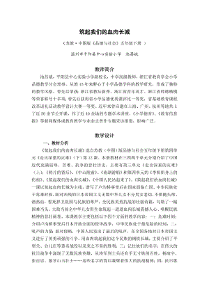 苏教版品德与社会五下《筑起我们的血肉长城》WORD教案.doc