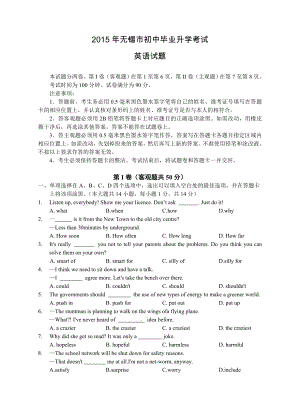 江苏省无锡市中考英语试题及答案.doc