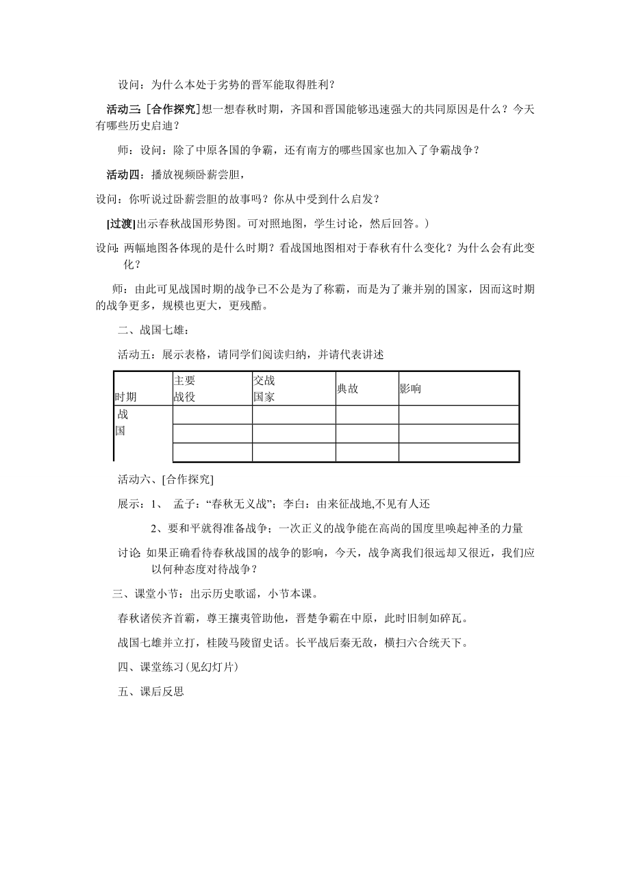 七级历史上册教案战国的纷争[1].doc_第2页