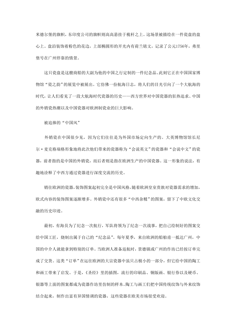 精品文档吹拂欧洲的“中国风.doc_第3页