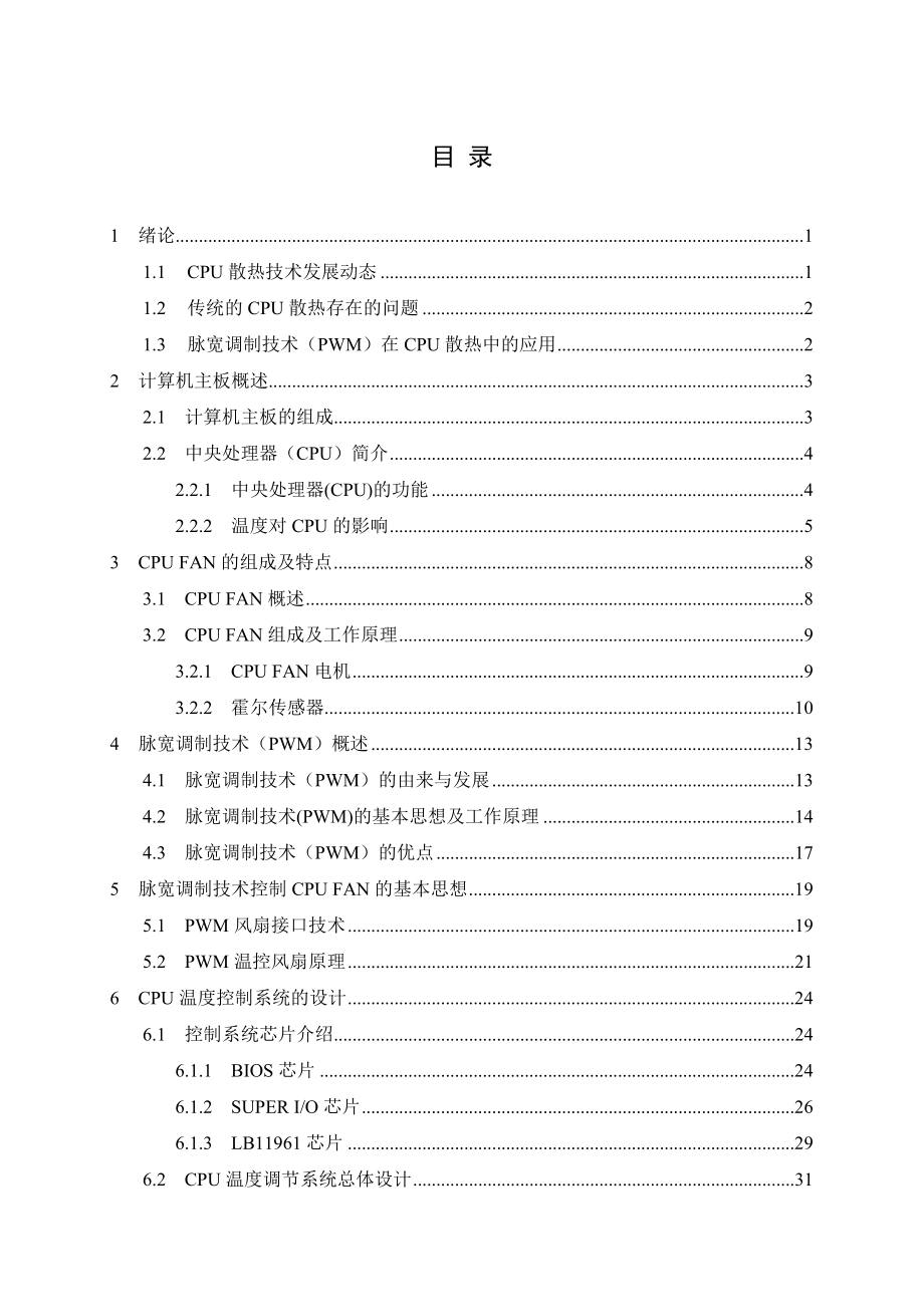 CPU风扇的控制毕业设计.doc_第3页