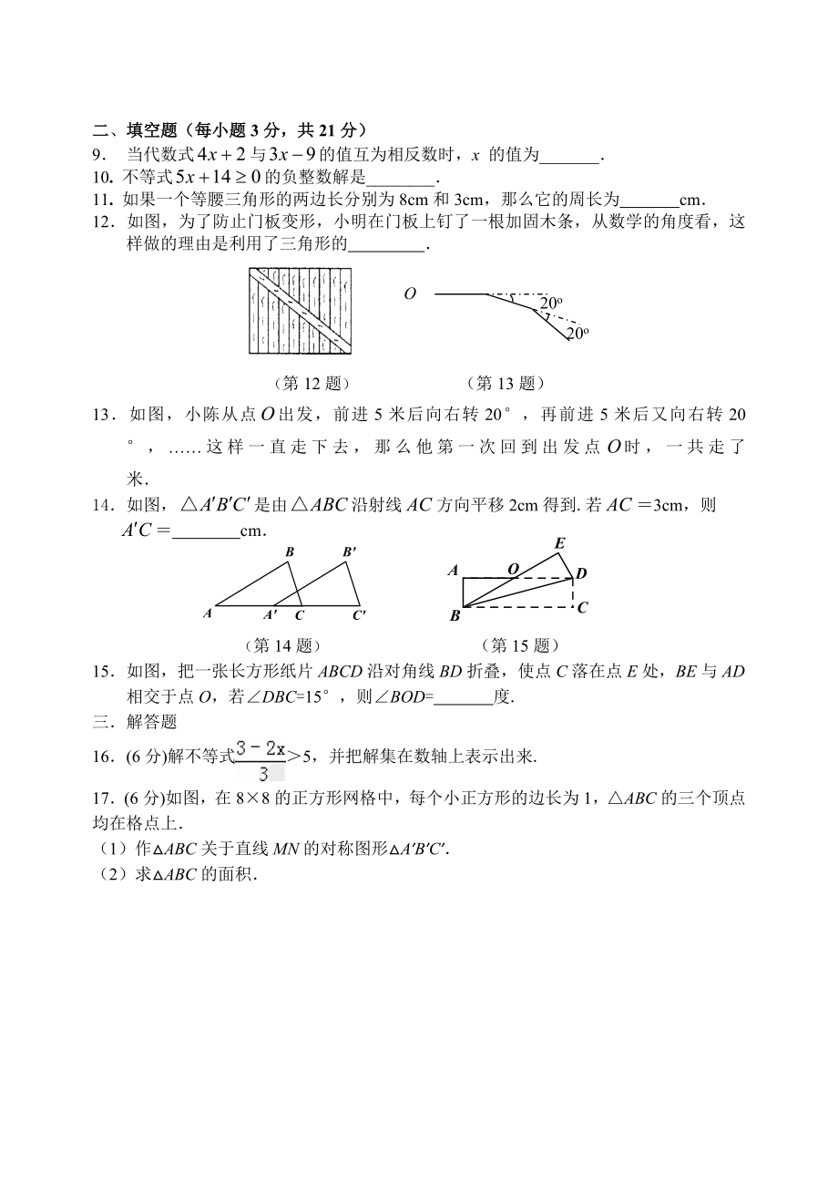 华师大七级数学下期末模拟数学试题（二）含答案.doc_第2页