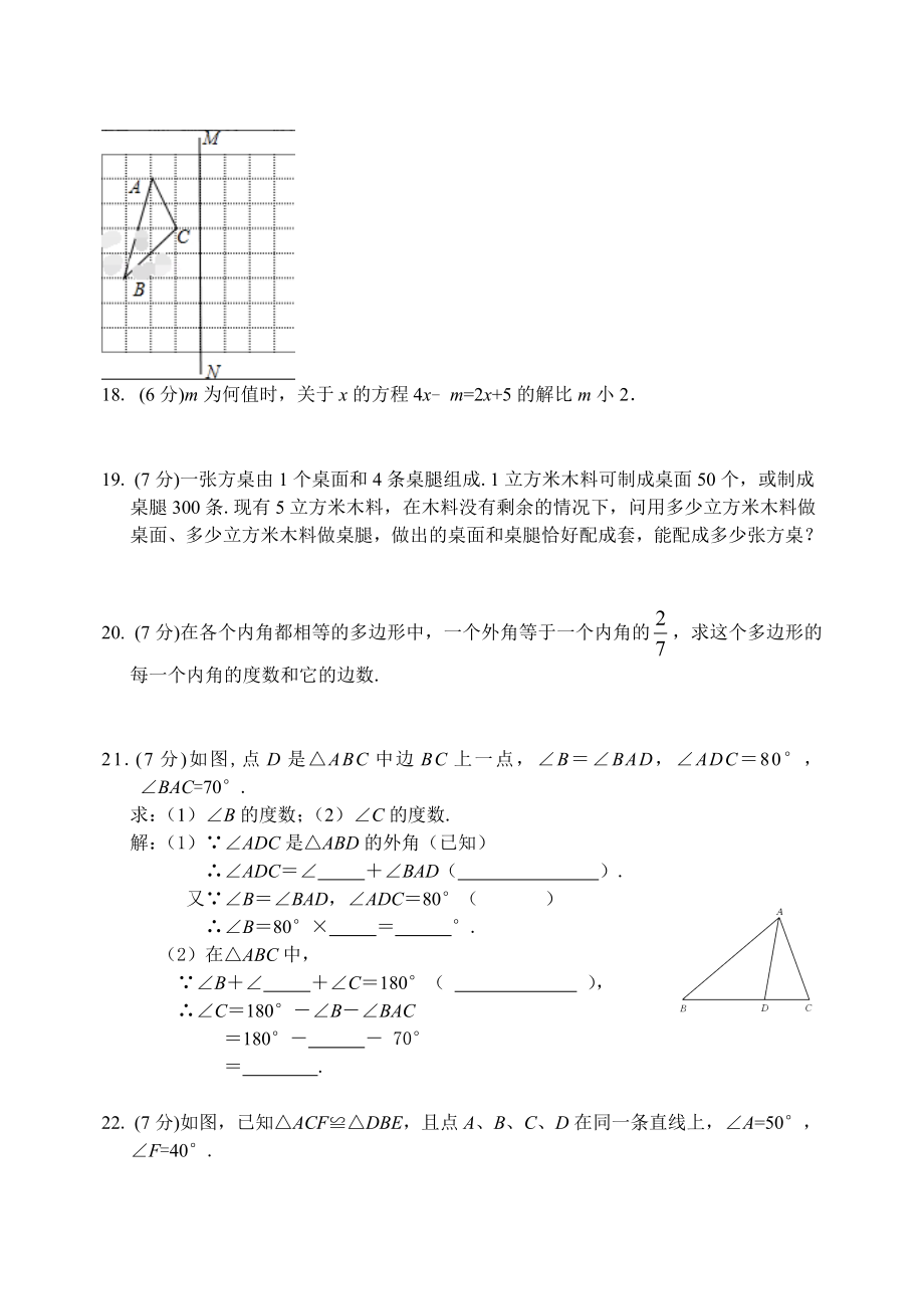 华师大七级数学下期末模拟数学试题（二）含答案.doc_第3页