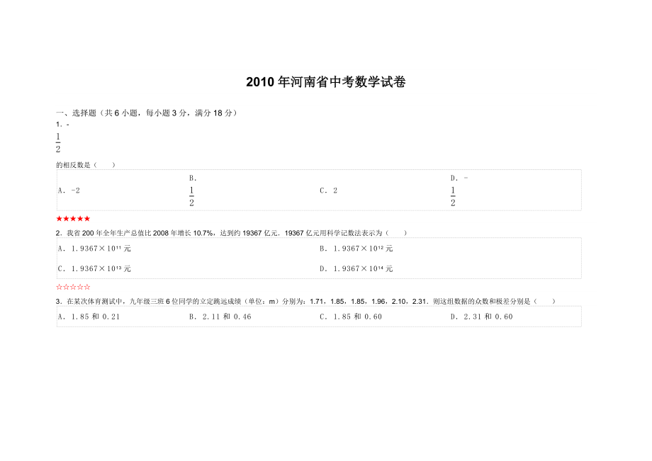 河南省中考数学试卷.doc_第1页