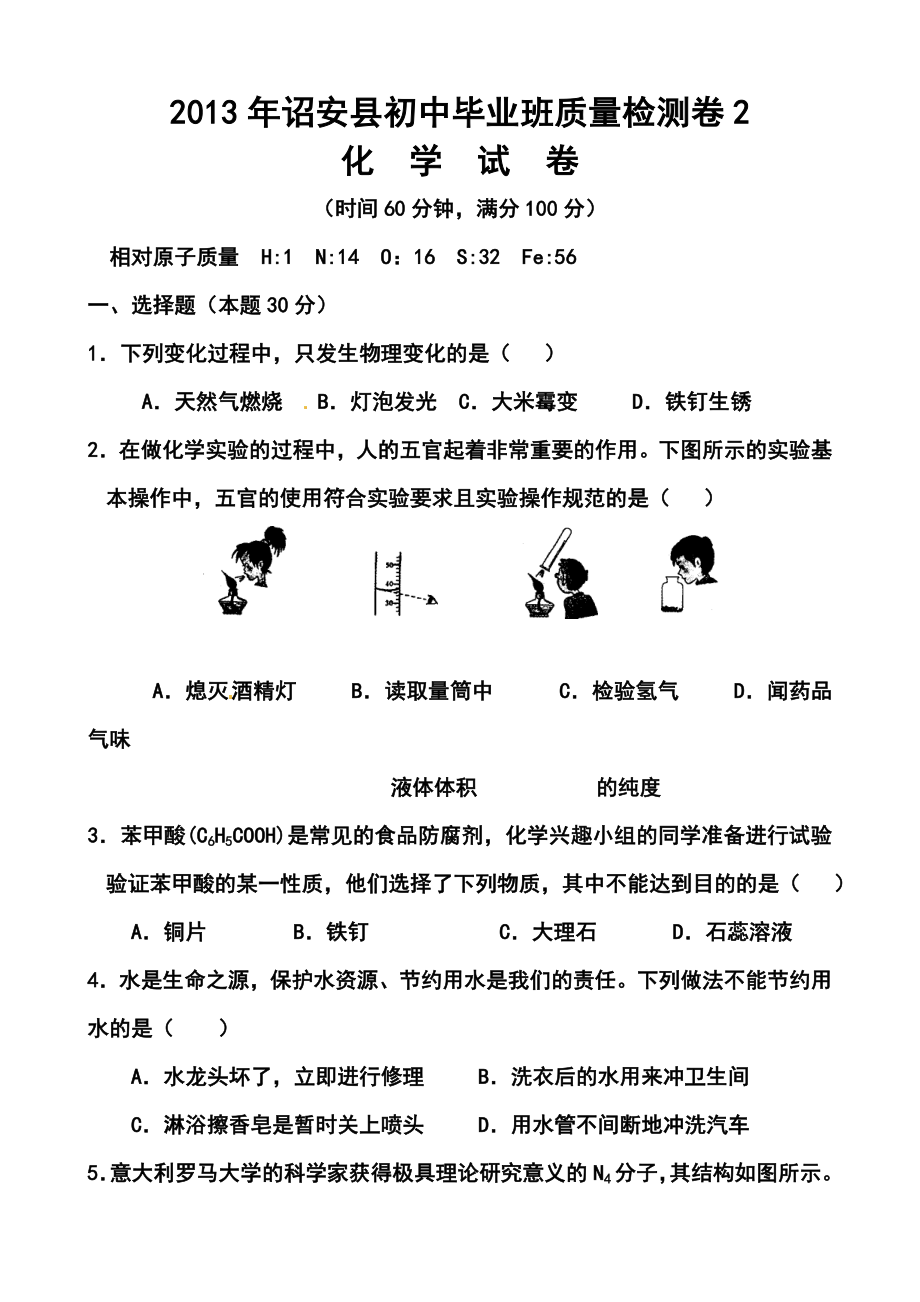 福建省漳州市诏安县初中毕业班第二次中考模拟化学试题及答案.doc_第1页