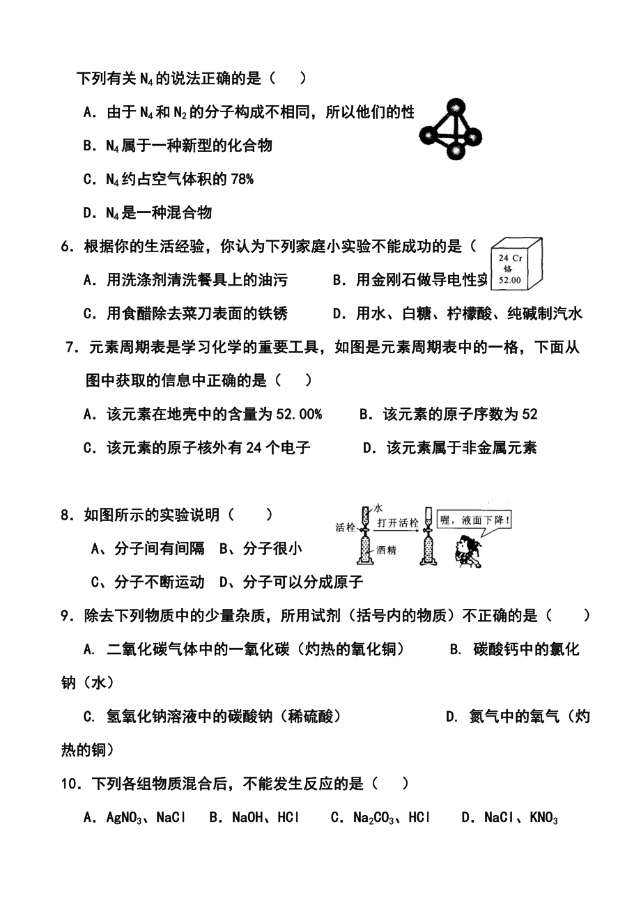 福建省漳州市诏安县初中毕业班第二次中考模拟化学试题及答案.doc_第2页