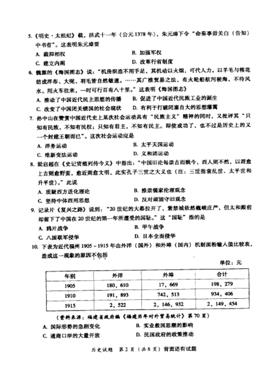 福建漳州市普通高中毕业班质量检查历史试题及答案.doc_第2页